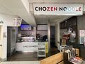 Chozen Noodle: Chozen Noodle Taunton Deane South 2023.jpg